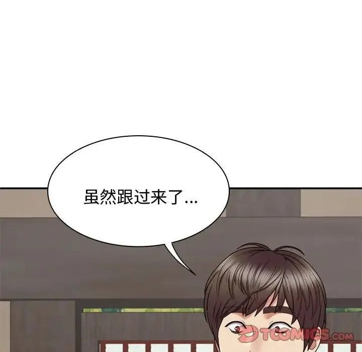 我体内的神君 第49話 第87页