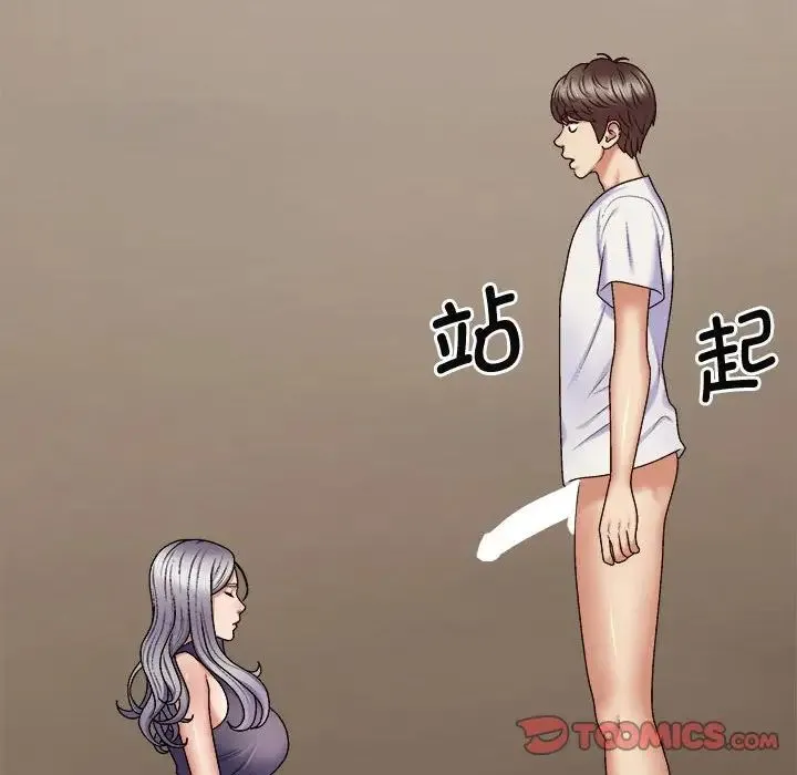 我体内的神君 第49話 第123页