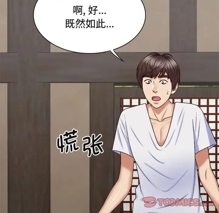 我体内的神君 第49話 第99页