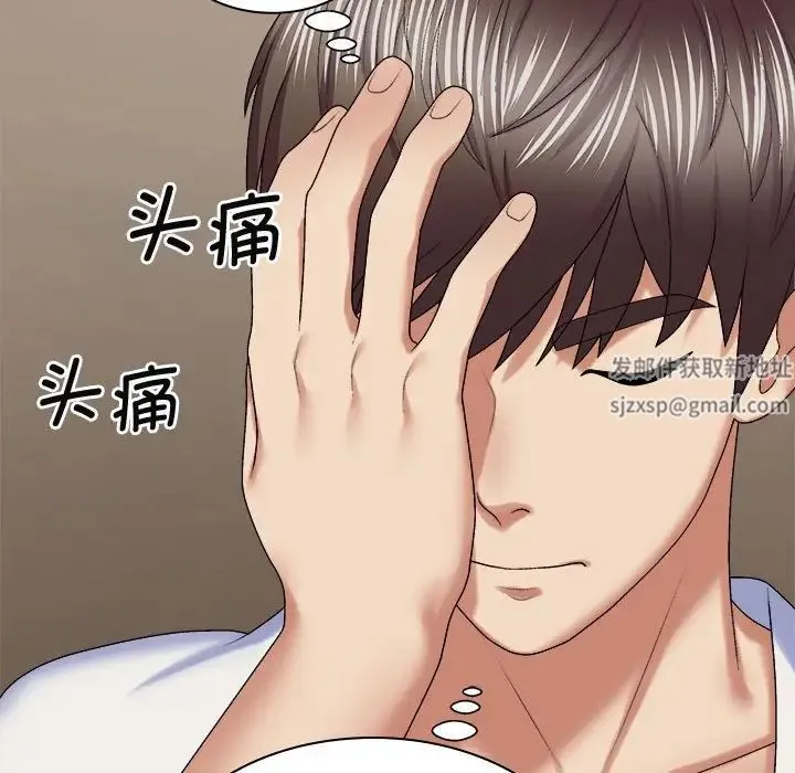我体内的神君 第49話 第17页