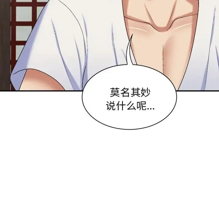 我体内的神君 第49話 第61页