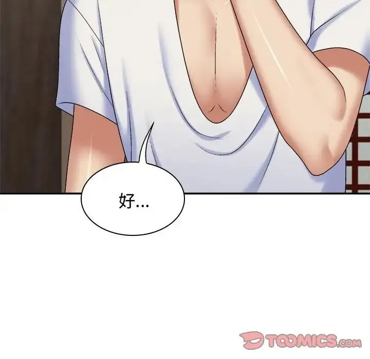 我体内的神君 第49話 第111页