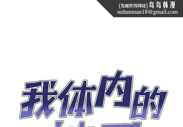 我体内的神君 第49話 第1页