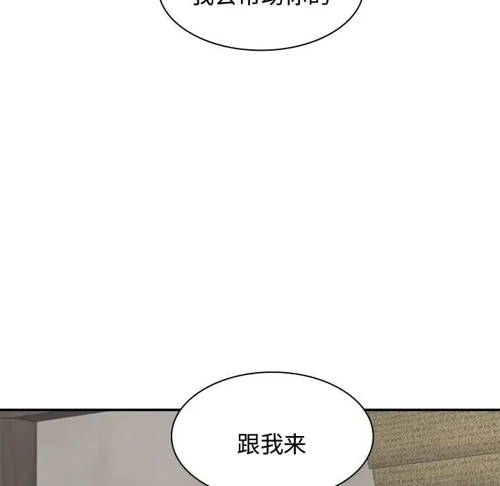 我体内的神君 第49話 第73页