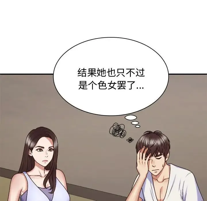 我体内的神君 第49話 第23页