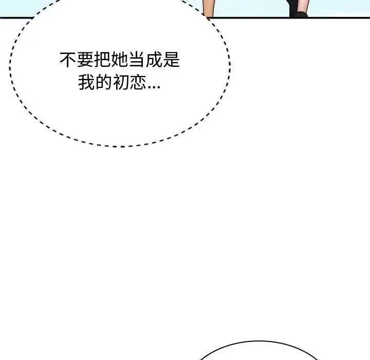 我体内的神君 第49話 第46页