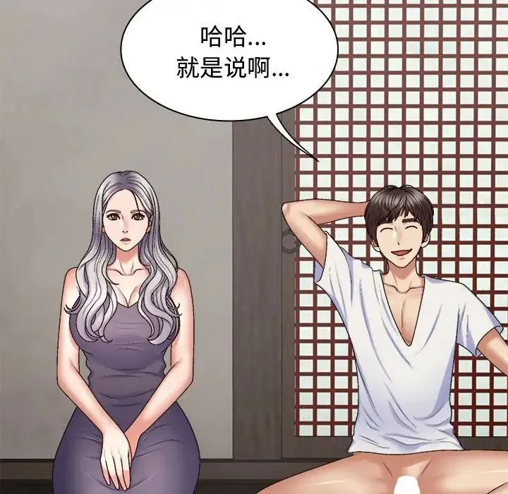 我体内的神君 第49話 第67页
