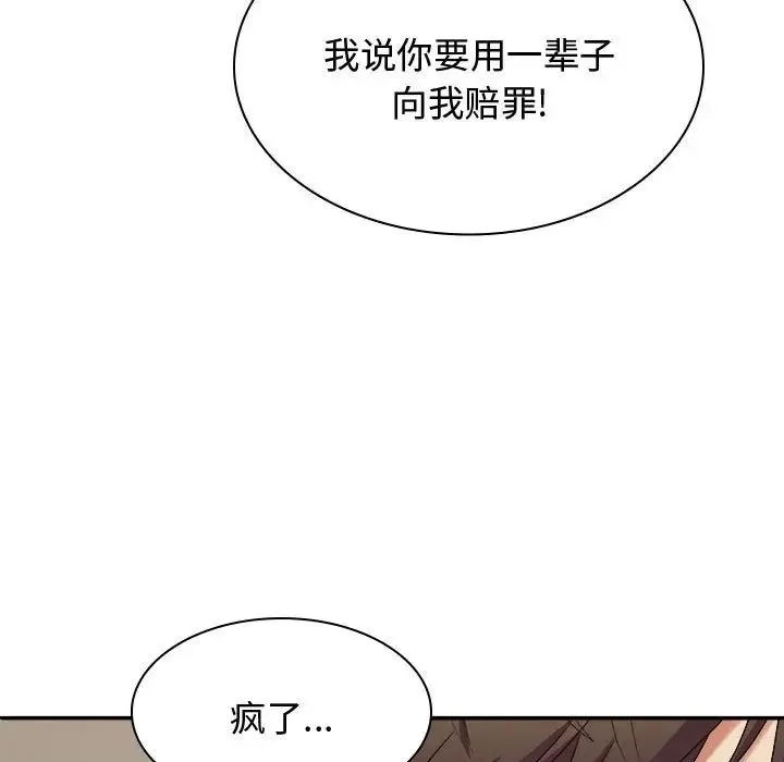 我体内的神君 第49話 第7页