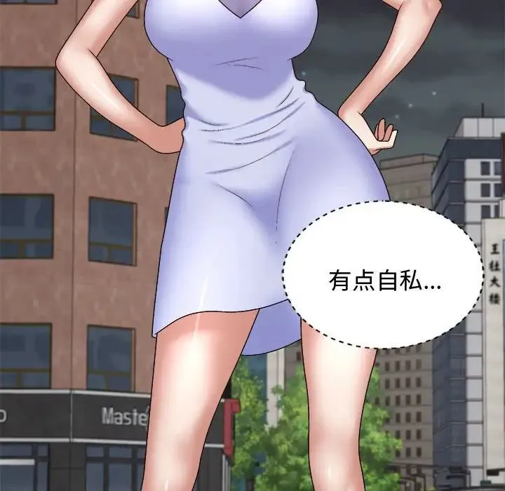 我体内的神君 第49話 第20页
