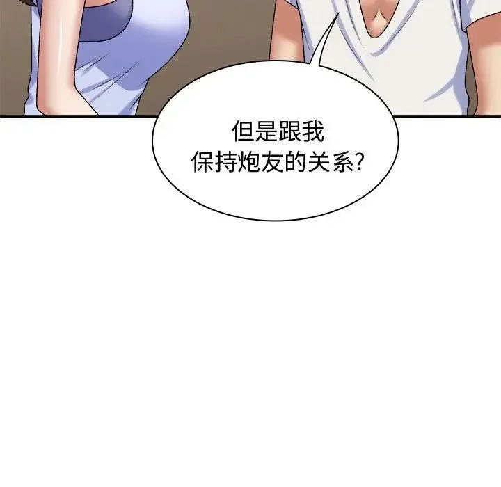 我体内的神君 第49話 第13页