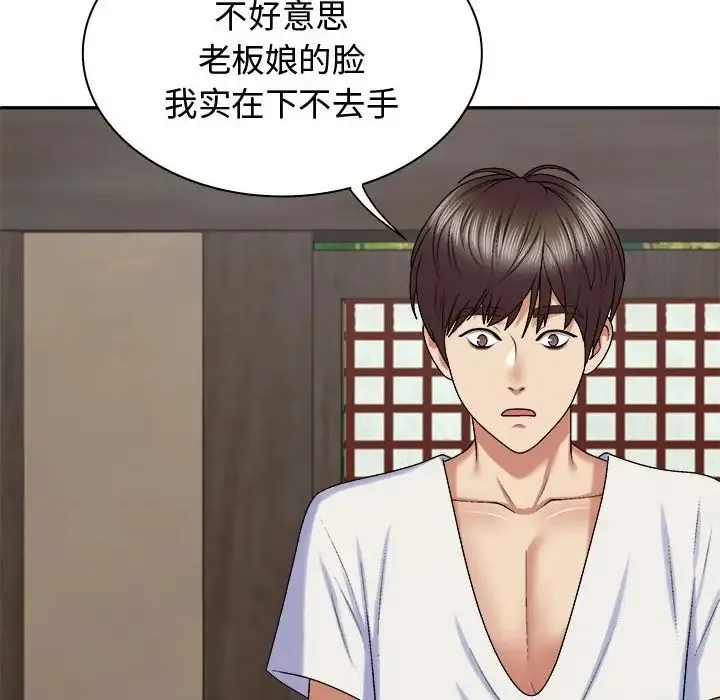 我体内的神君 第49話 第125页