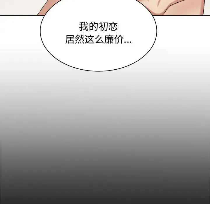 我体内的神君 第49話 第18页
