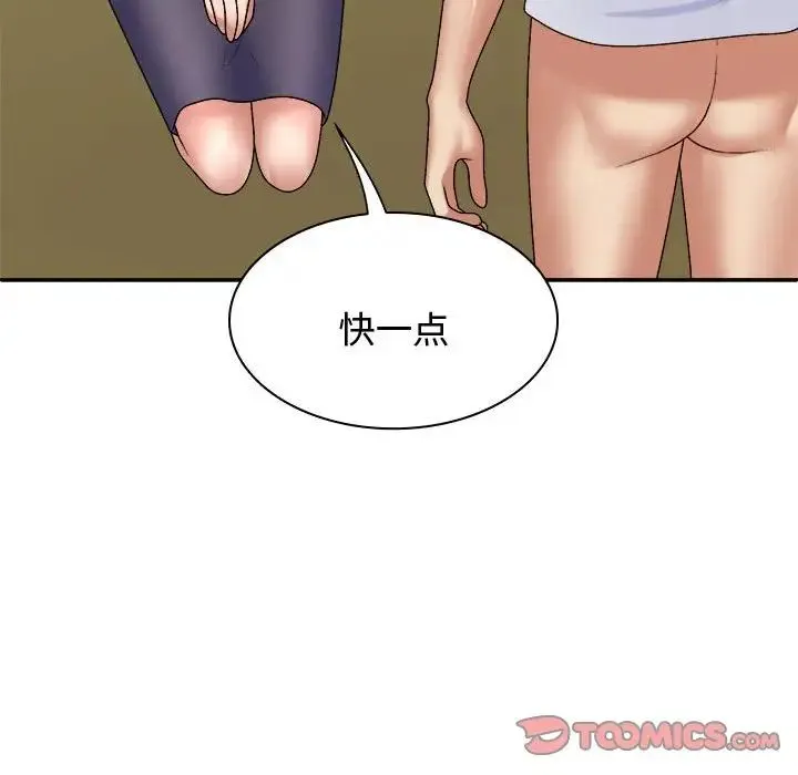 我体内的神君 第49話 第93页