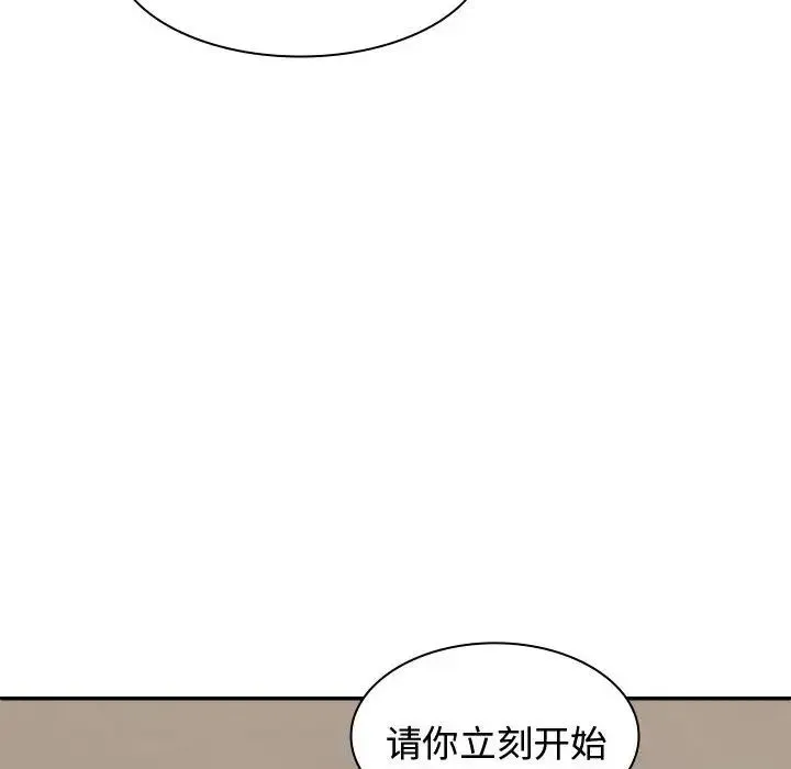 我体内的神君 第49話 第96页