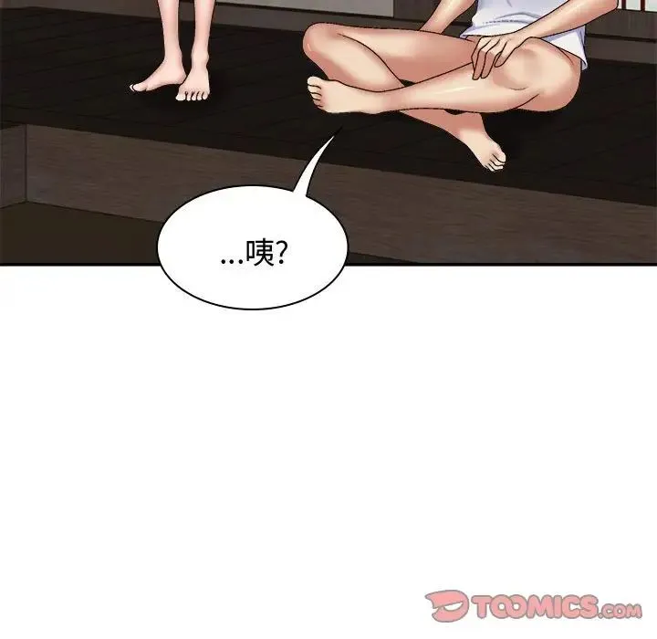 我体内的神君 第49話 第75页