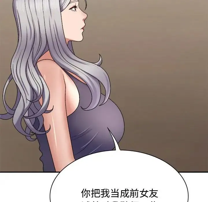 我体内的神君 第49話 第90页