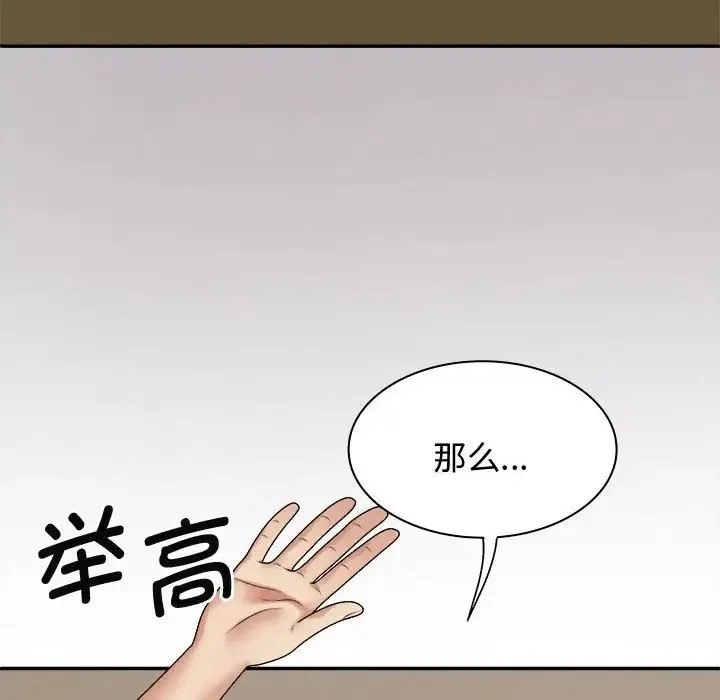 我体内的神君 第49話 第131页