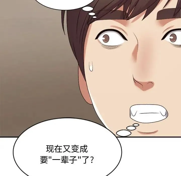 我体内的神君 第49話 第8页