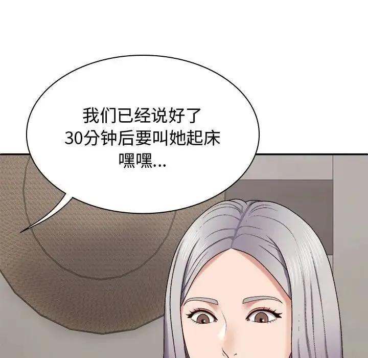 我体内的神君 第49話 第53页