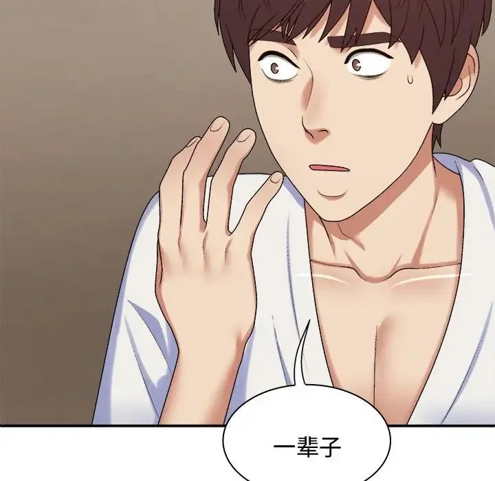 我体内的神君 第49話 第28页