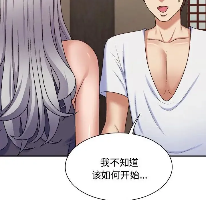我体内的神君 第49話 第104页