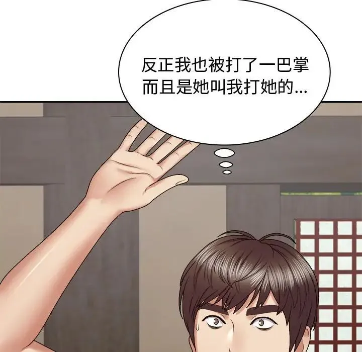 我体内的神君 第49話 第116页