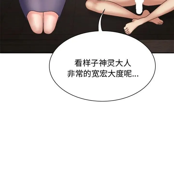 我体内的神君 第49話 第68页
