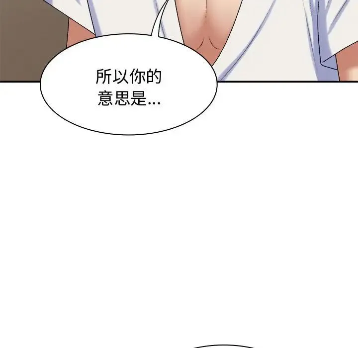 我体内的神君 第49話 第11页