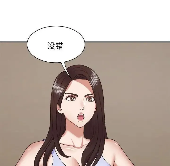 我体内的神君 第49話 第14页