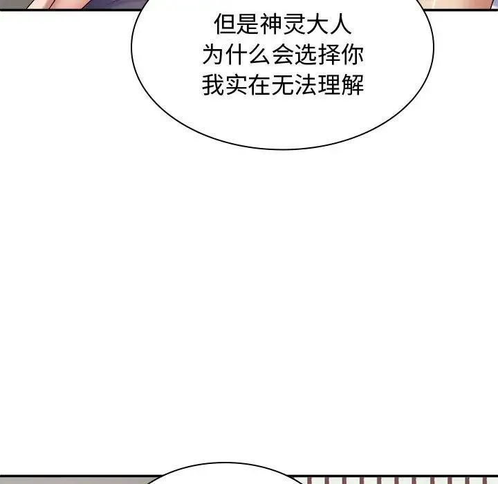 我体内的神君 第49話 第66页