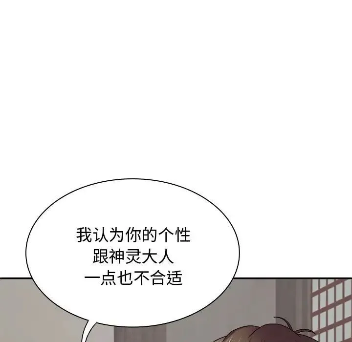 我体内的神君 第49話 第64页