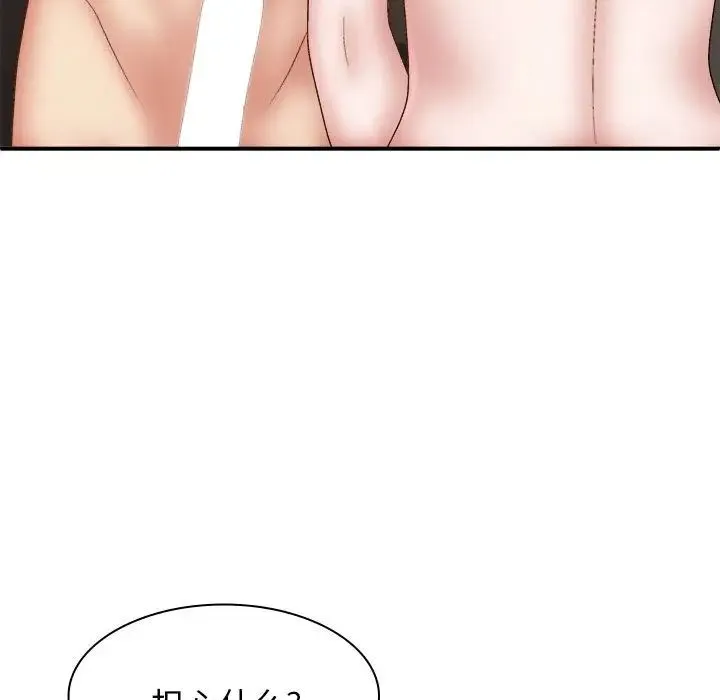 我体内的神君 第37話 第37页