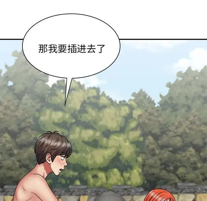 我体内的神君 第37話 第60页