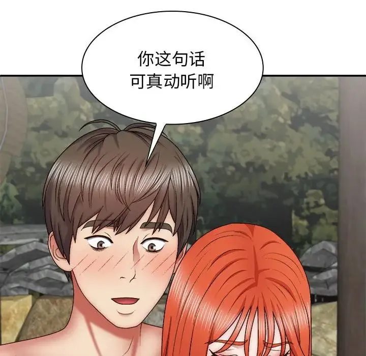 我体内的神君 第37話 第53页
