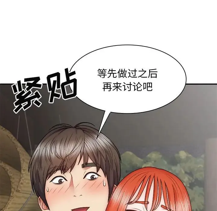 我体内的神君 第37話 第46页