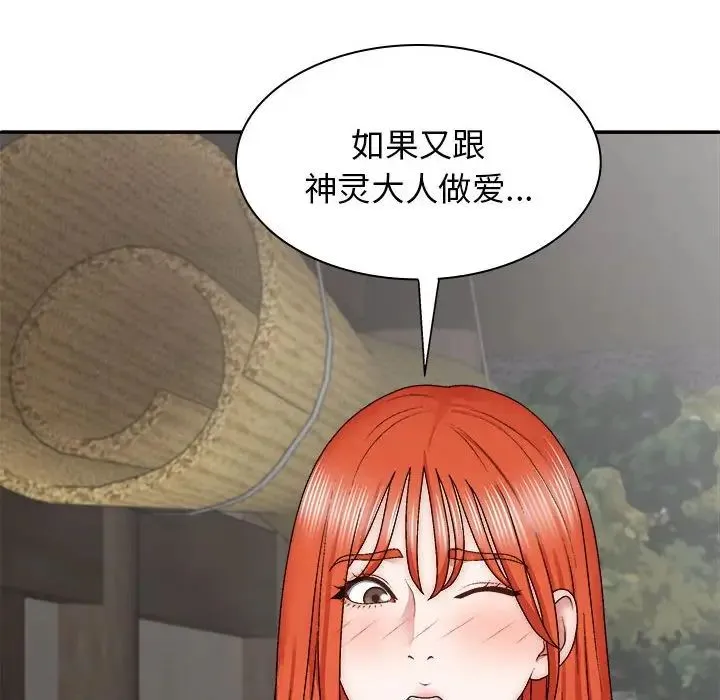 我体内的神君 第37話 第40页