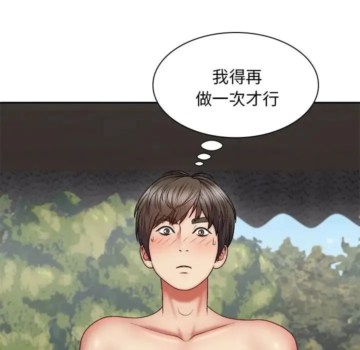我体内的神君 第37話 第127页