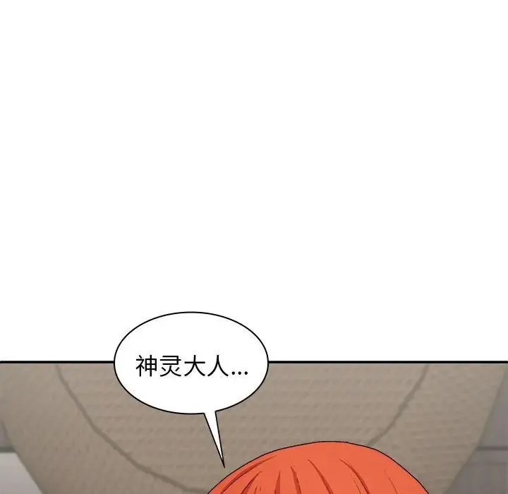 我体内的神君 第37話 第7页