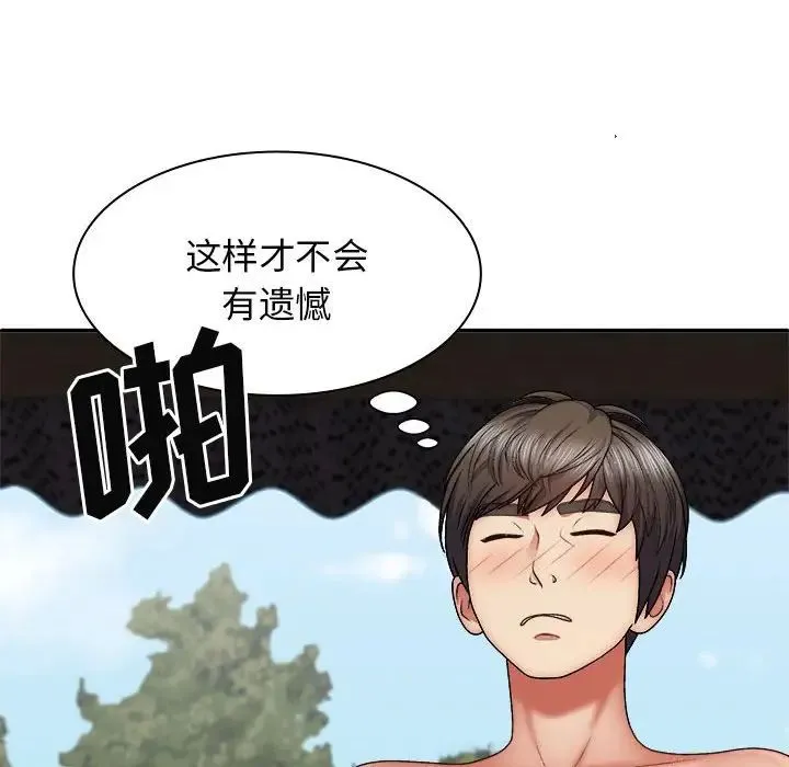 我体内的神君 第37話 第133页