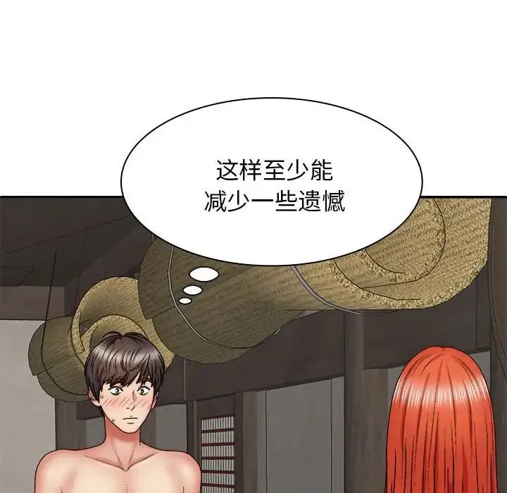 我体内的神君 第37話 第26页