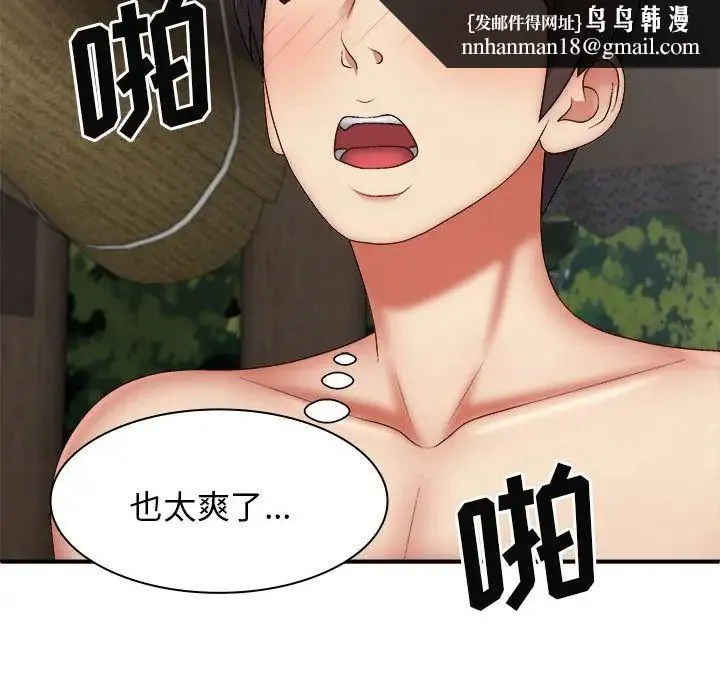 我体内的神君 第37話 第75页