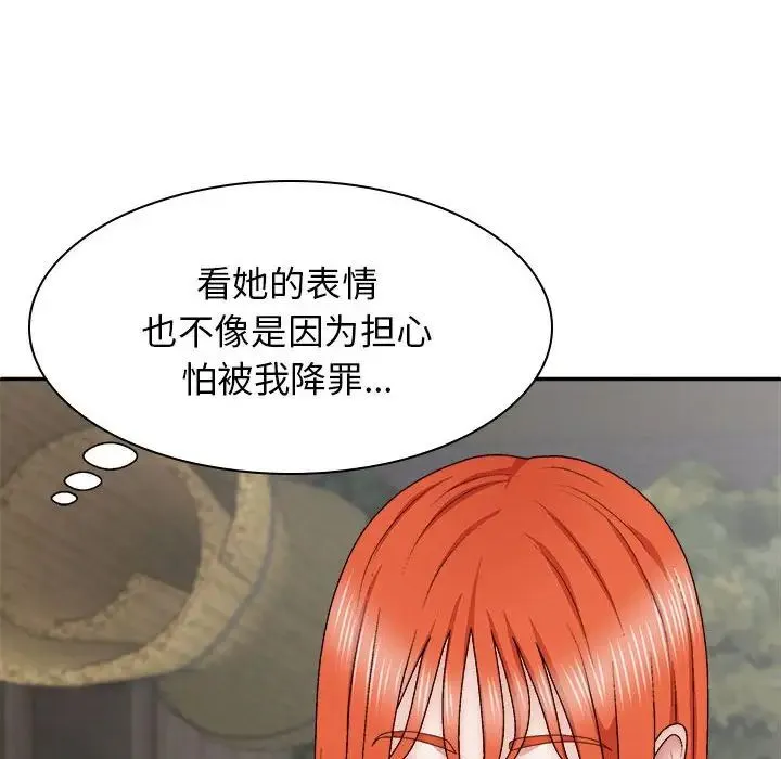 我体内的神君 第37話 第14页