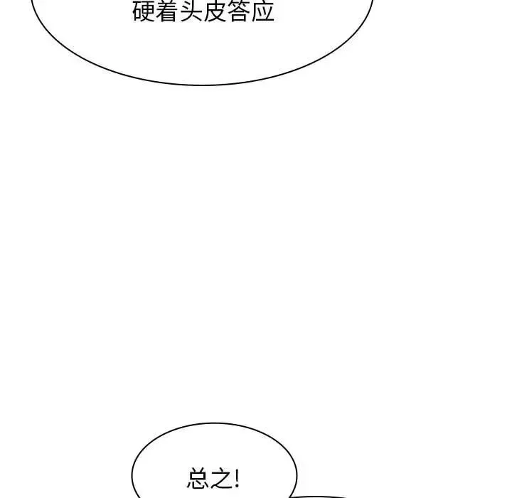 我体内的神君 第37話 第16页