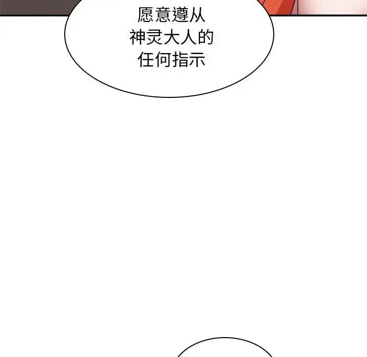 我体内的神君 第37話 第11页