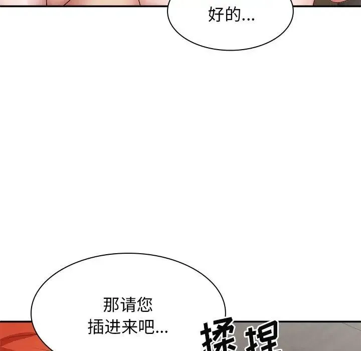 我体内的神君 第37話 第48页