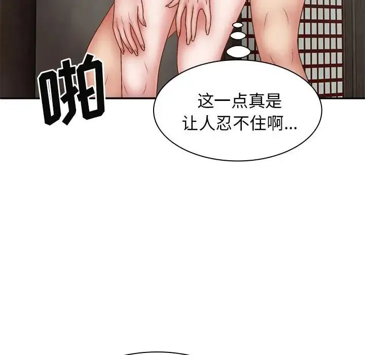 我体内的神君 第37話 第78页