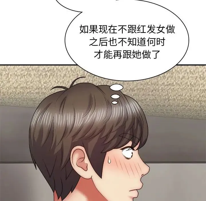 我体内的神君 第37話 第17页