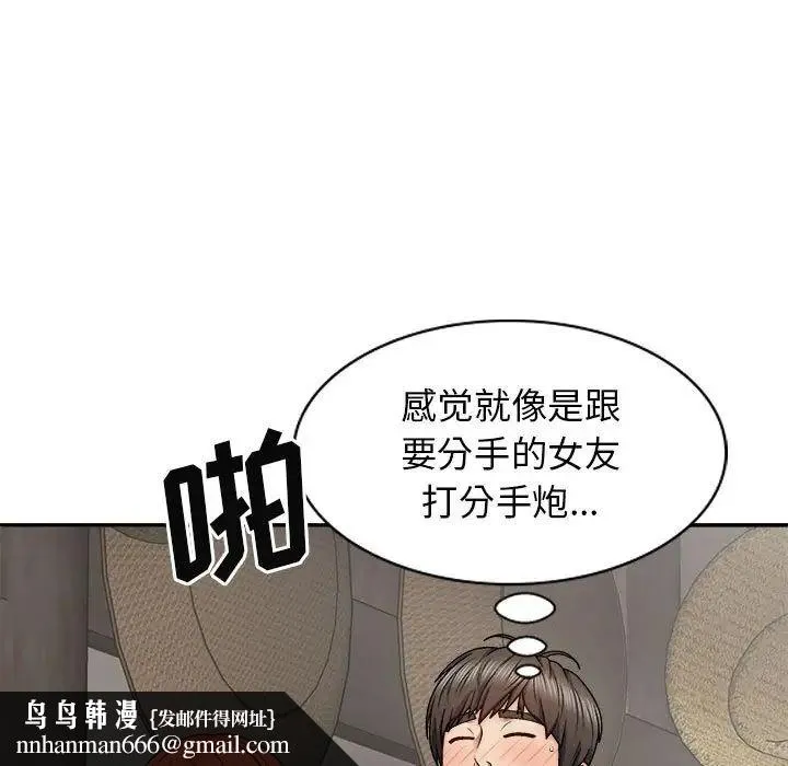 我体内的神君 第37話 第76页