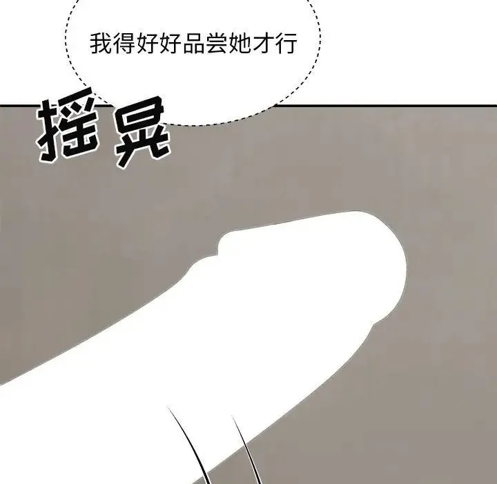 我体内的神君 第37話 第24页