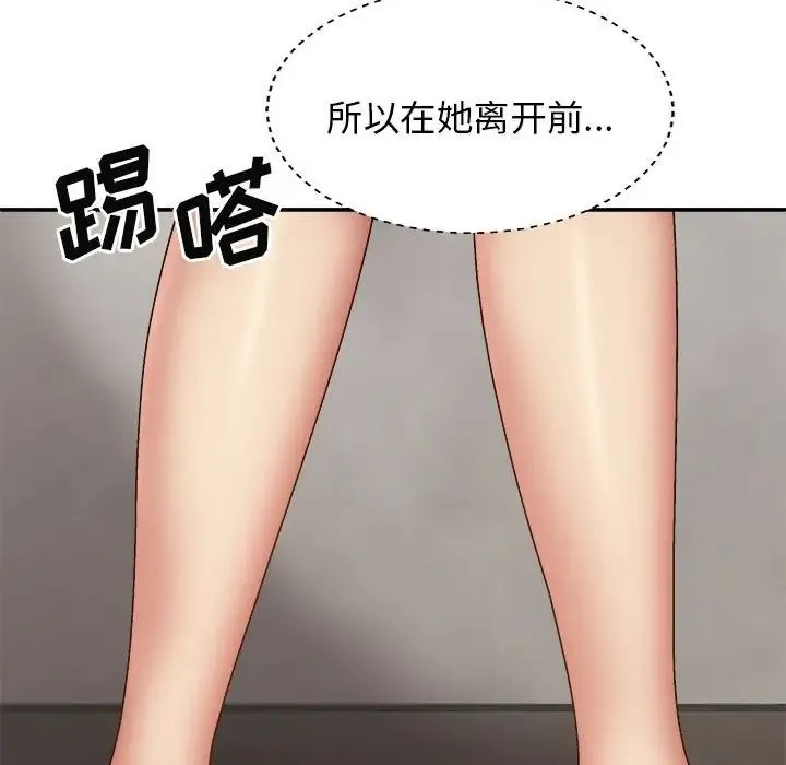 我体内的神君 第37話 第22页